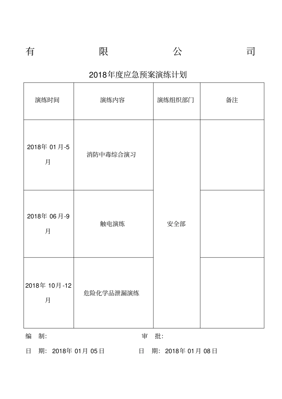 应急演练计划219_第1页