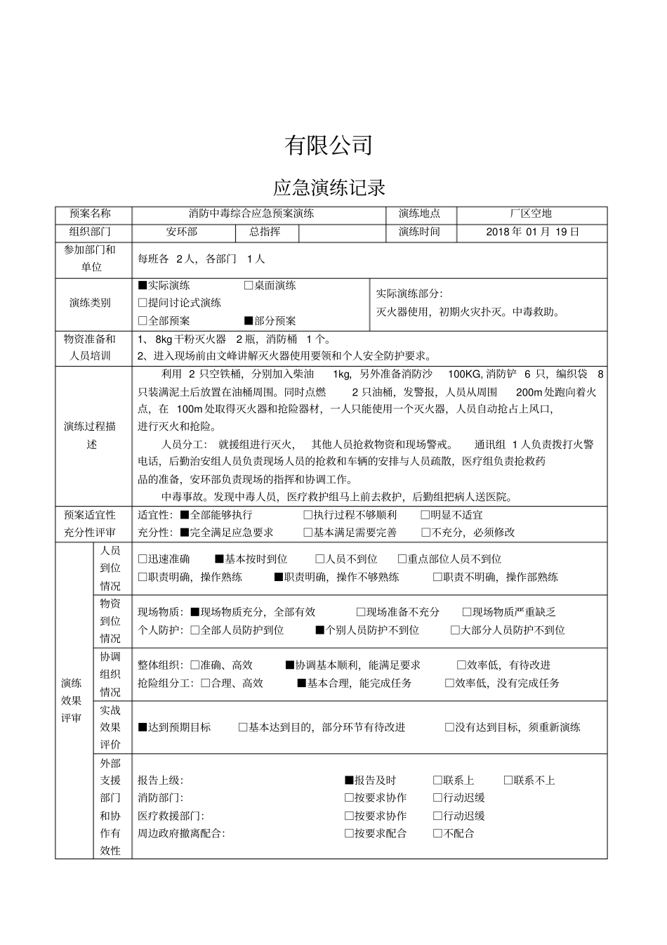 应急演练计划219_第2页