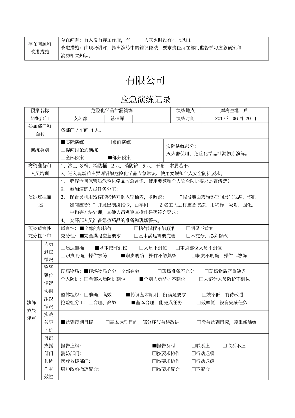 应急演练计划219_第3页