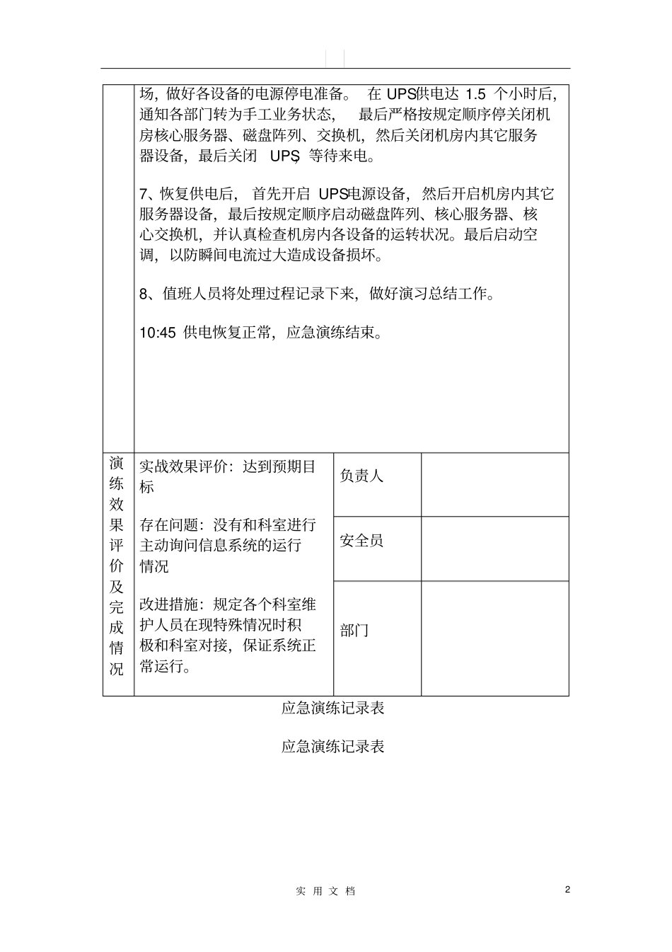 应急演练记录表含内容_第2页