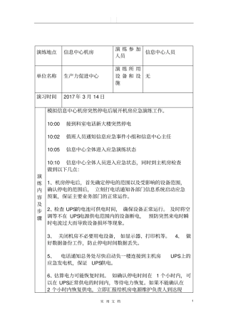 应急演练记录表含内容