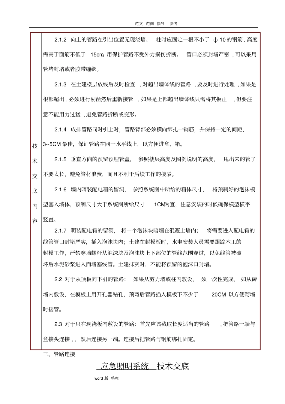 应急照明技术交底大全_第3页