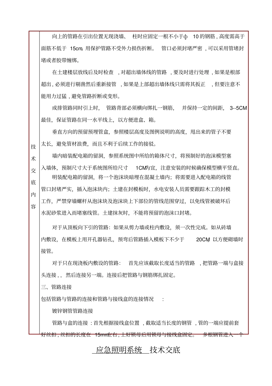 应急照明技术交底_第3页