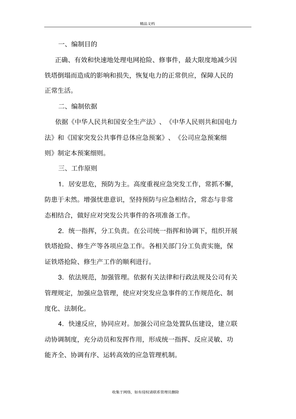应急物资供应保障方案版本_第3页