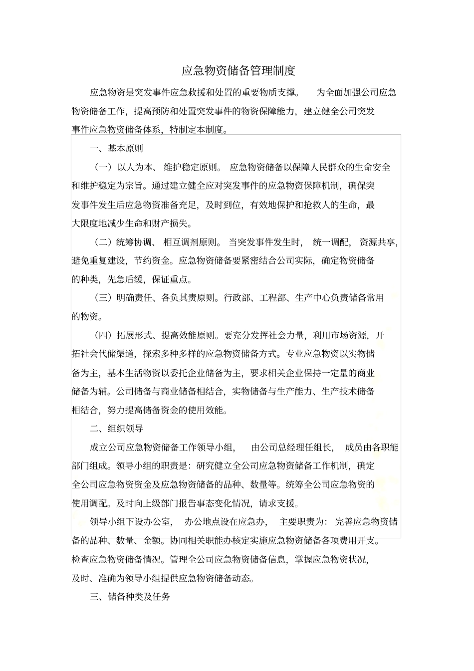 应急物资管理制度_第2页