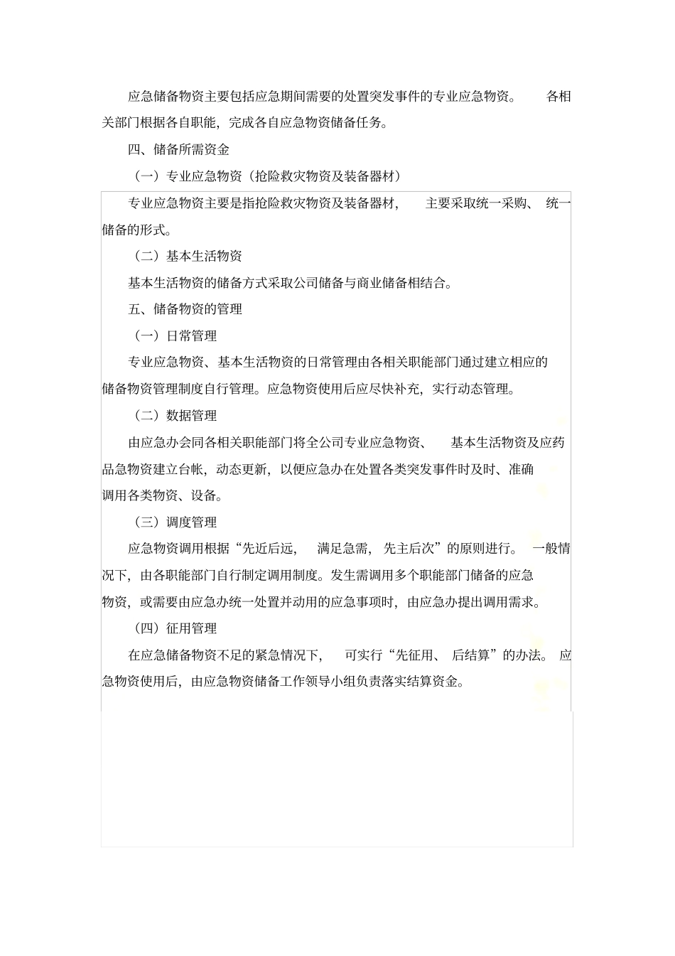 应急物资管理制度_第3页