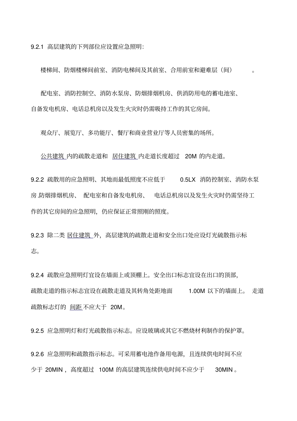 应急照明的设计规范_第1页