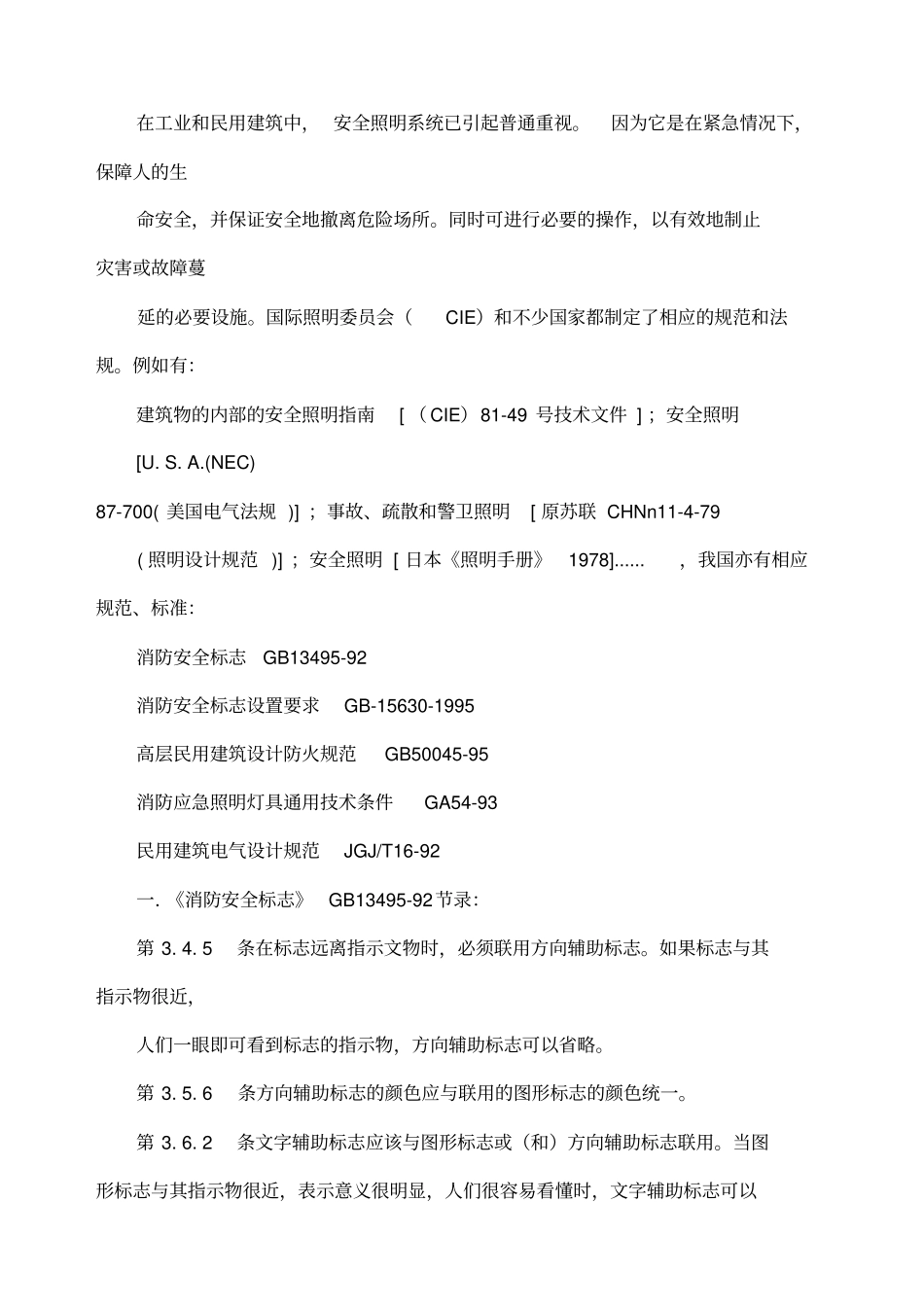 应急照明的设计规范_第2页