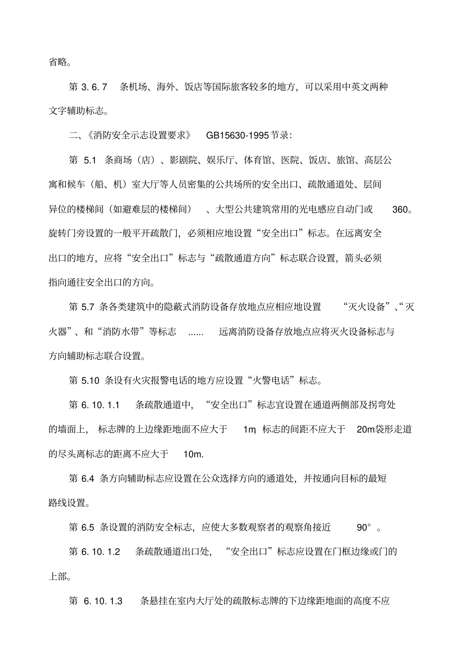 应急照明的设计规范_第3页