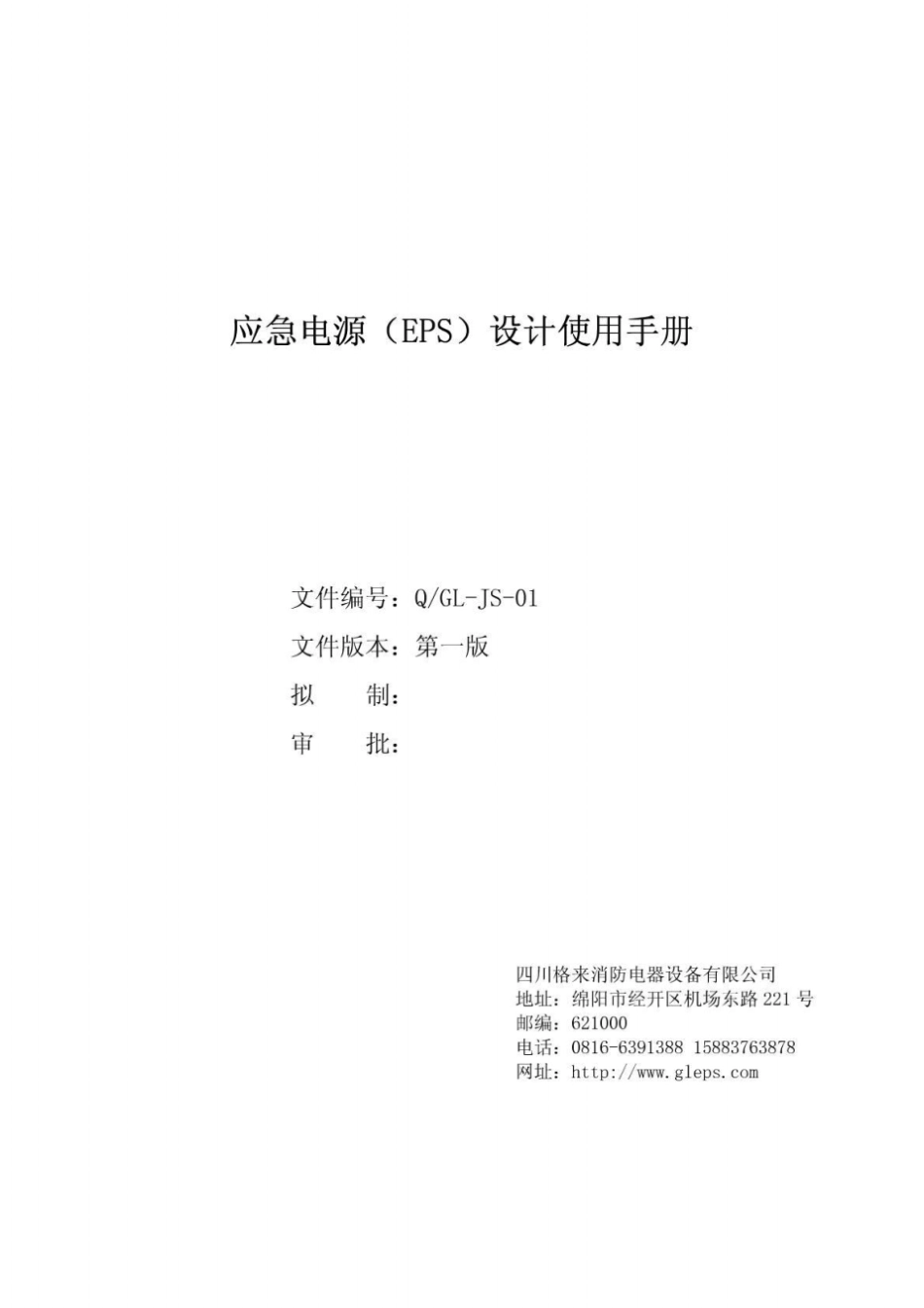 应急电源设计应用参考js01精华_第2页