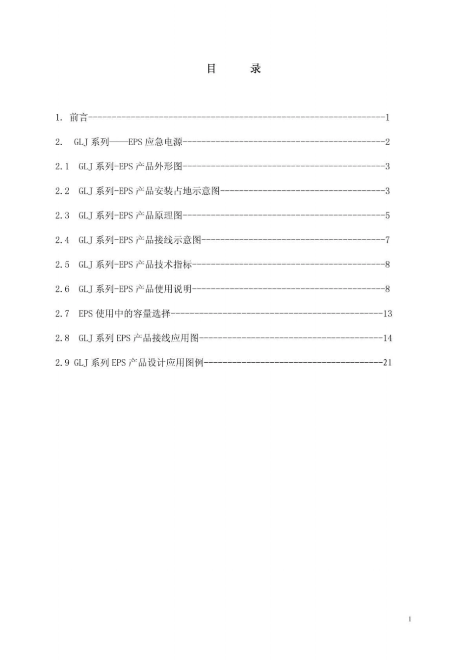 应急电源设计应用参考js01精华_第3页