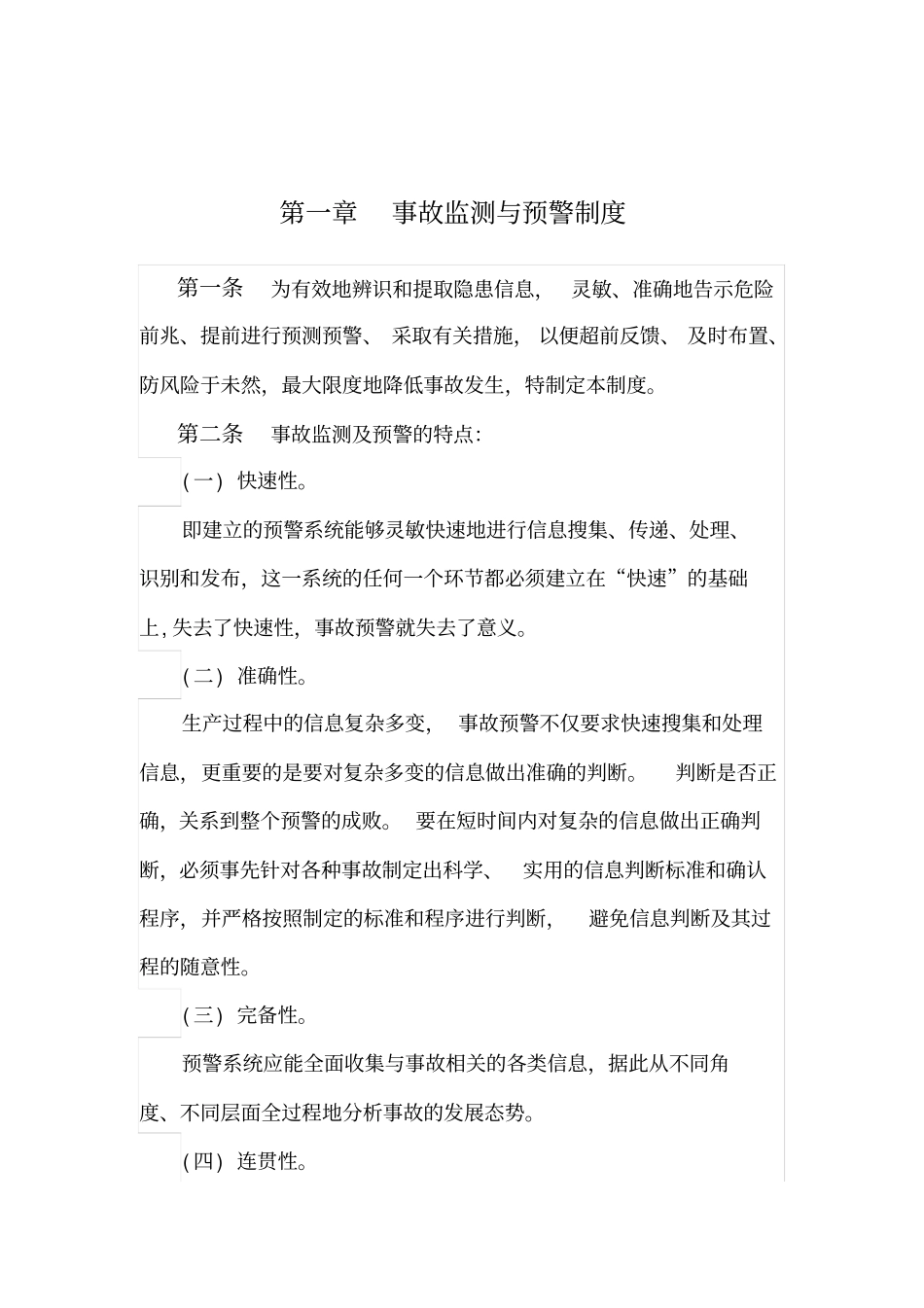 应急管理制度汇编新版安全生产生产标准化现成版_第2页