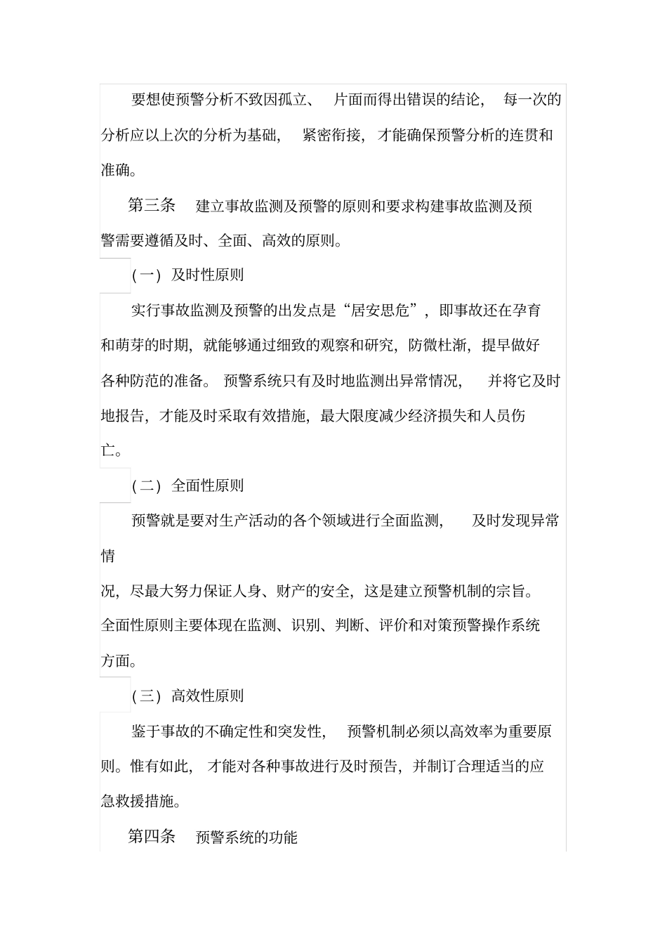 应急管理制度汇编新版安全生产生产标准化现成版_第3页