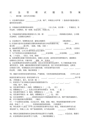应急管理培训试卷C及答案四类人员