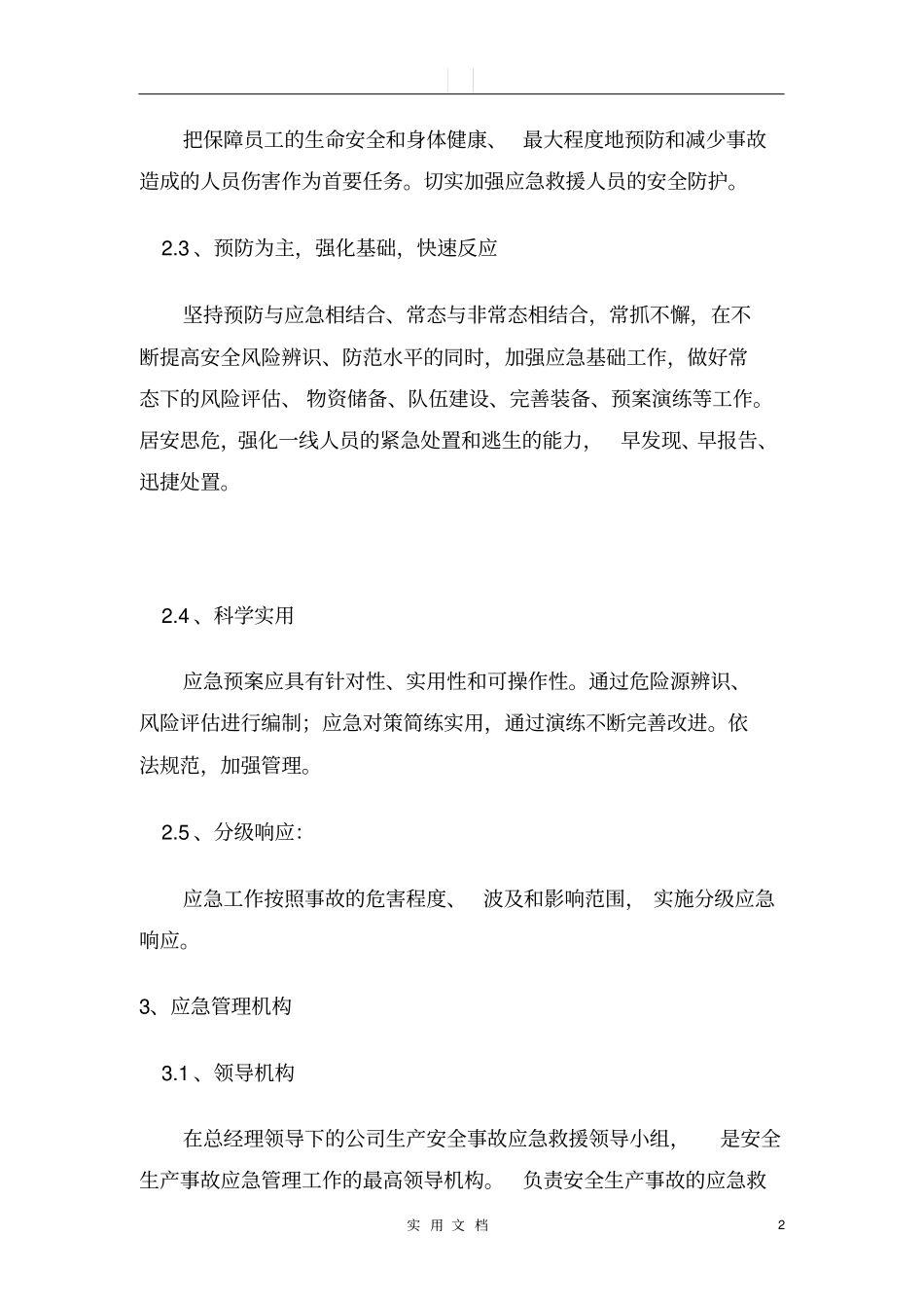 应急管理工作制度_第2页