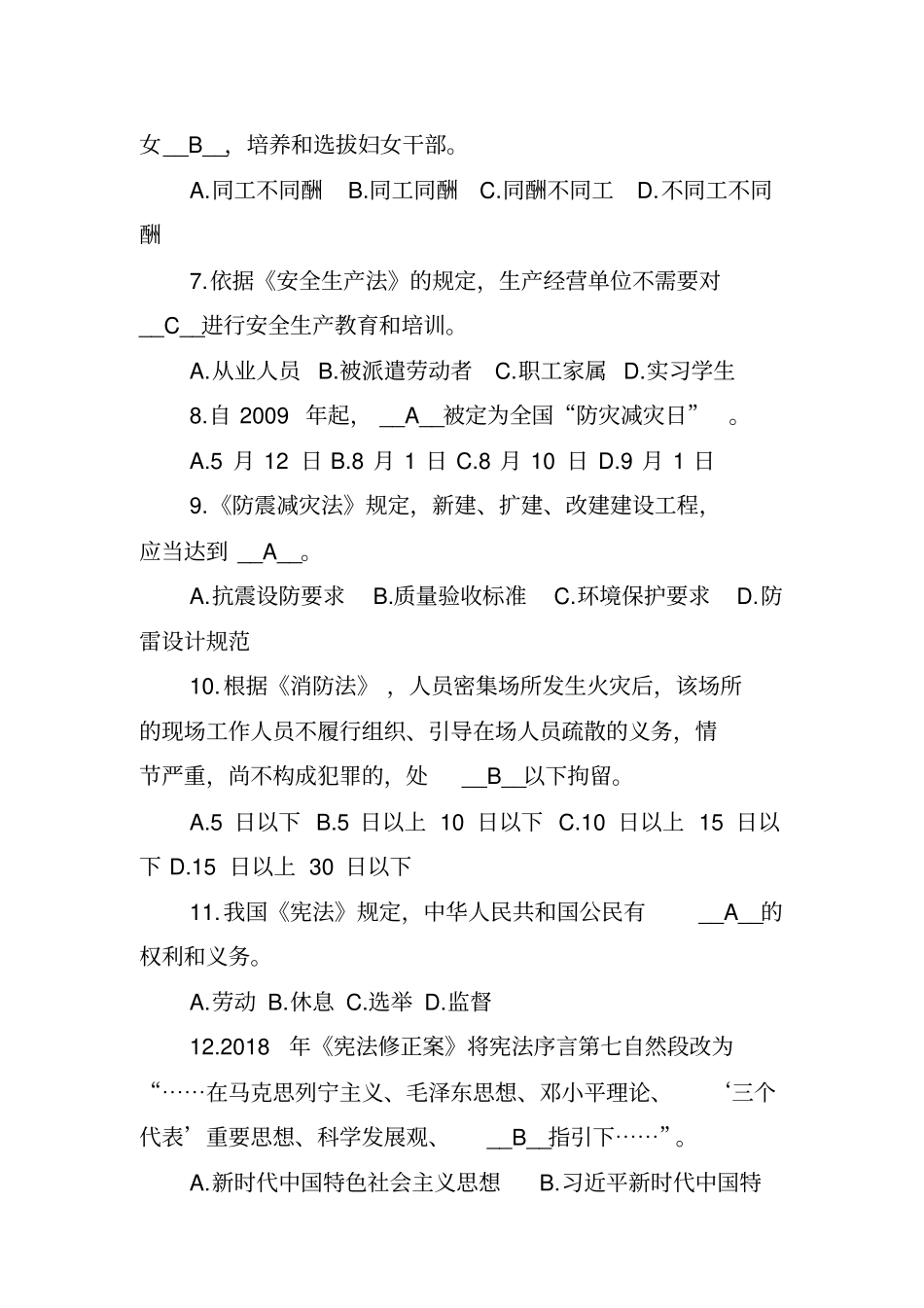 应急管理普法知识题库_第2页