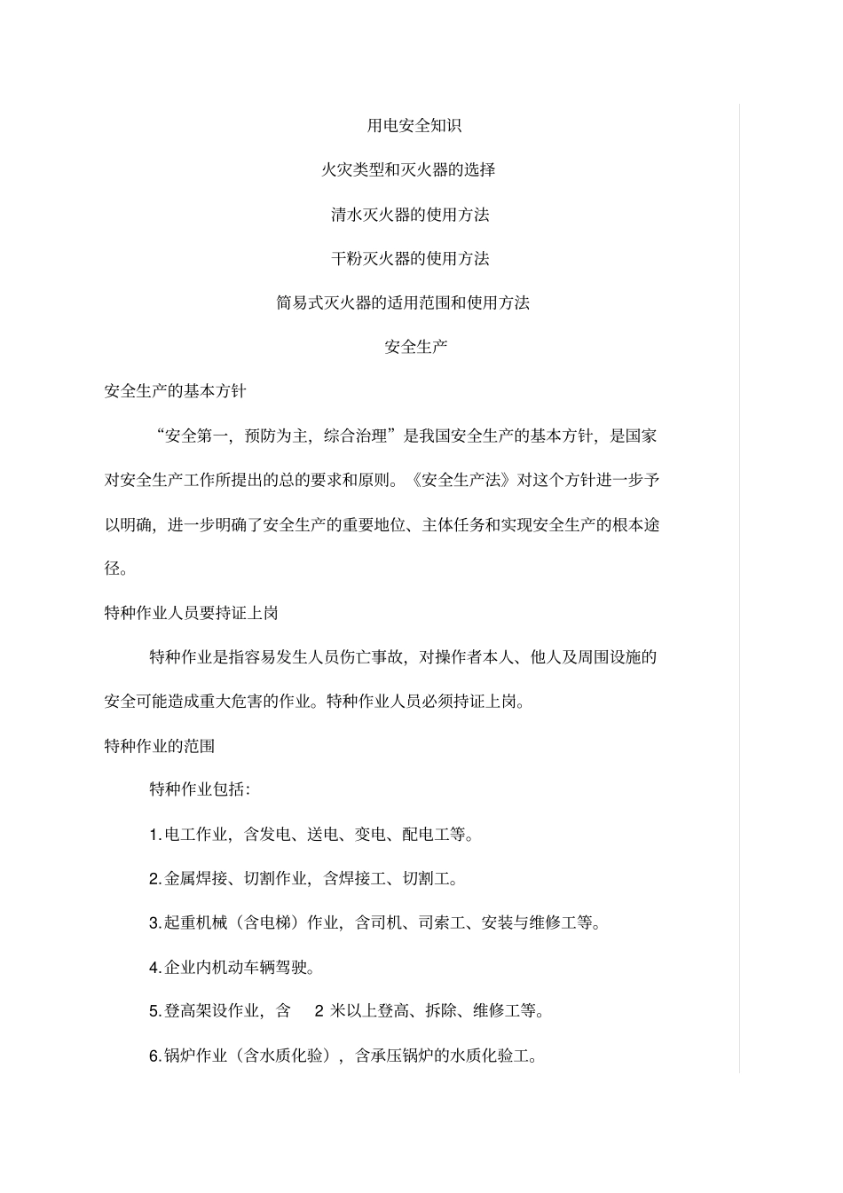 应急管理部官方发布丨_第2页