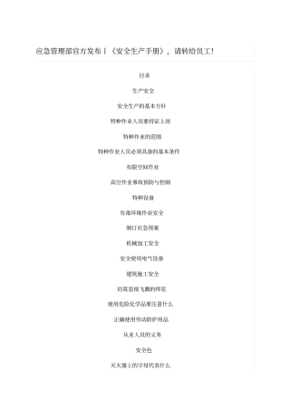 应急管理部官方发布丨