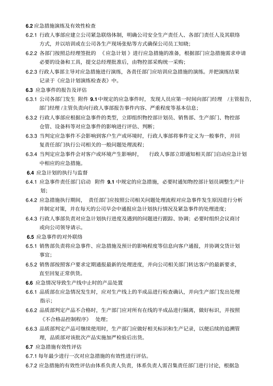 应急计划控制程序供参考_第2页