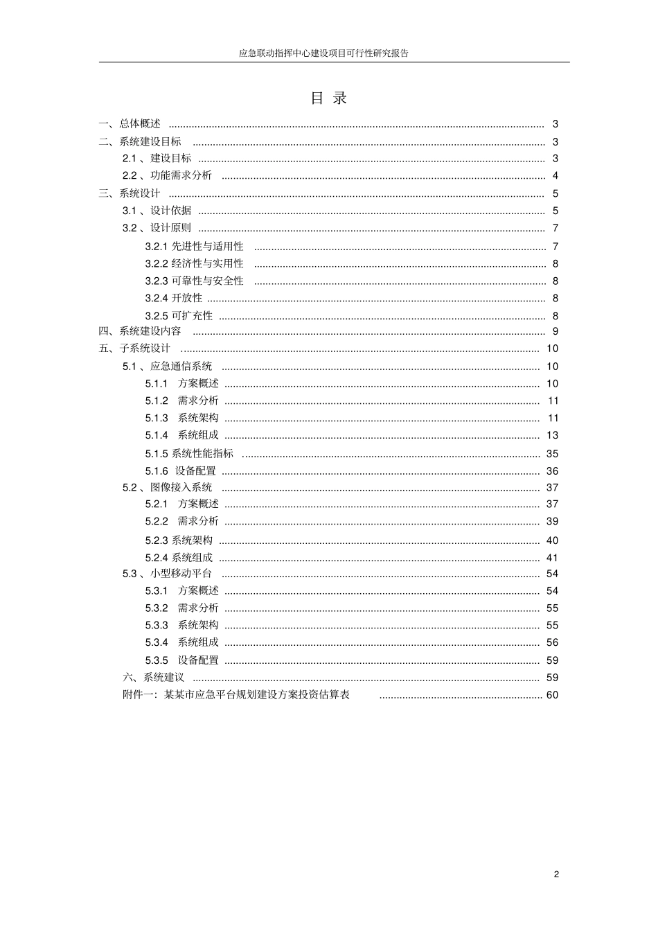 应急联动指挥中心建设项目可行性研究报告_第2页
