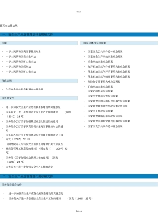 应急管理法律法规