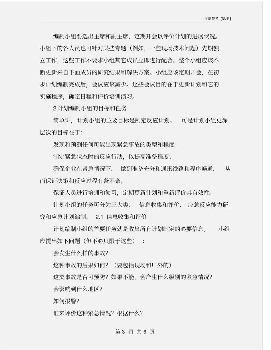 应急计划编制小组_第3页
