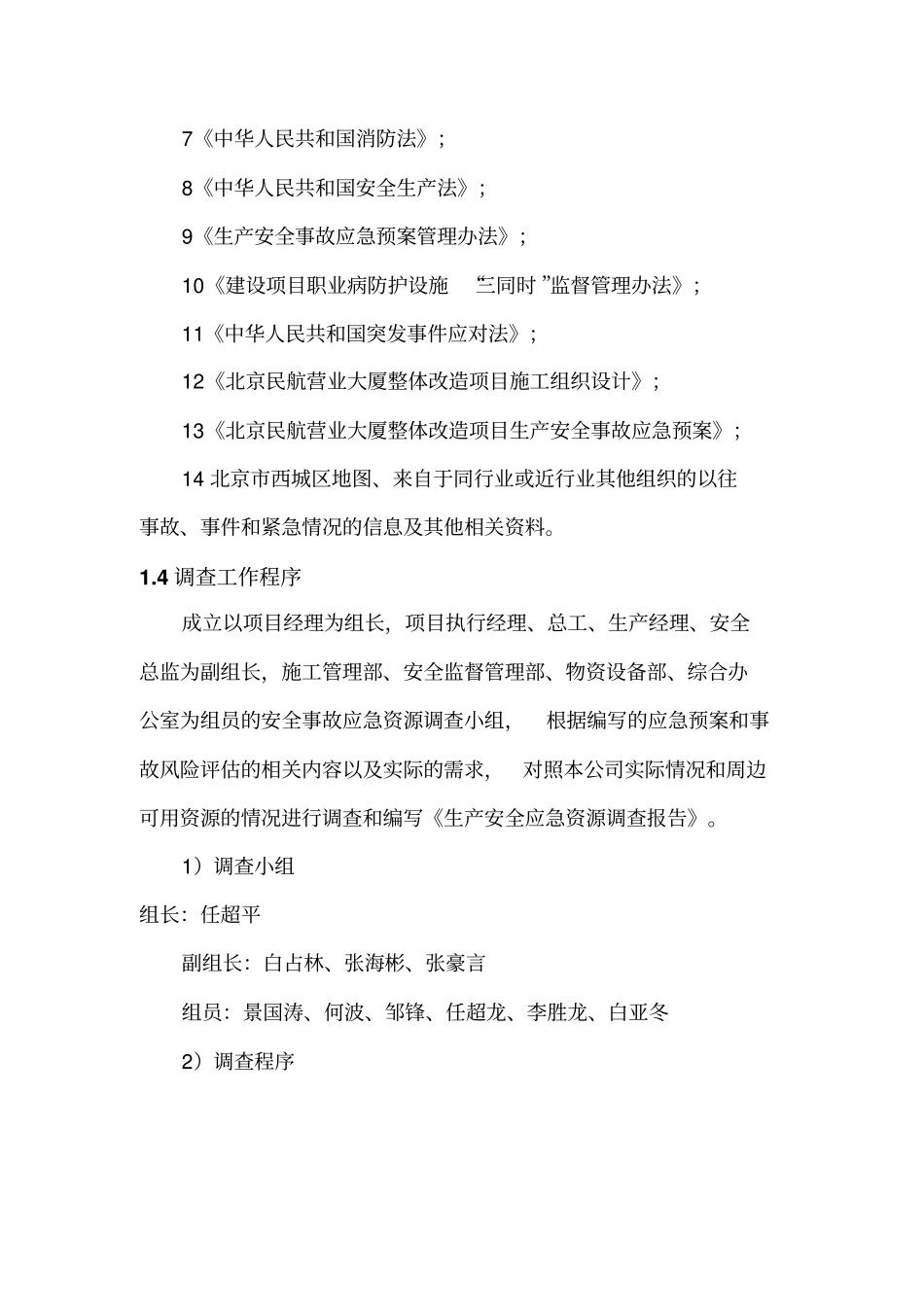 应急资源调查报告00055_第2页