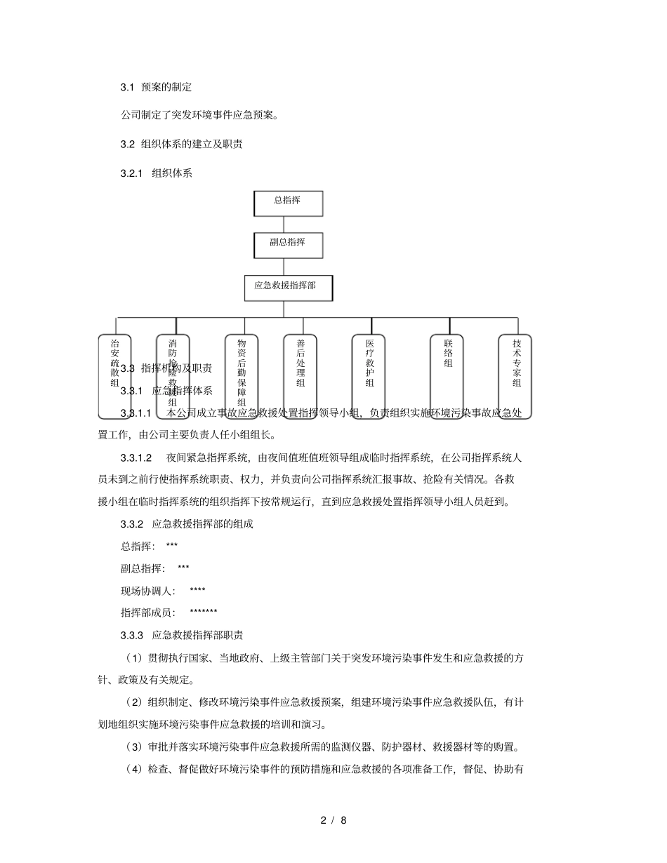 应急资源调查报告2017_第3页