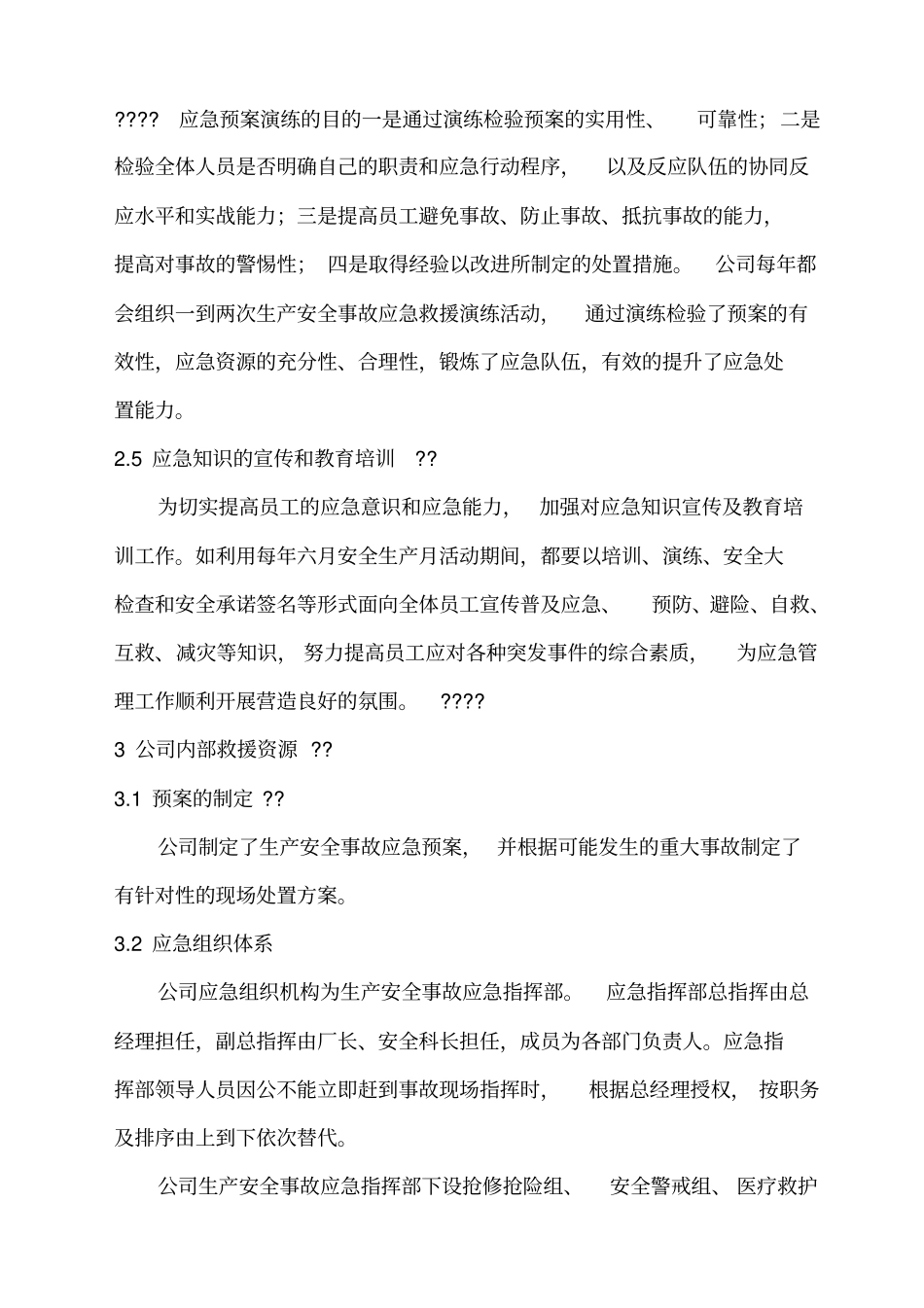 应急资源调查报告29892_第3页