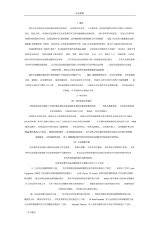 应急辅助决策系统方案