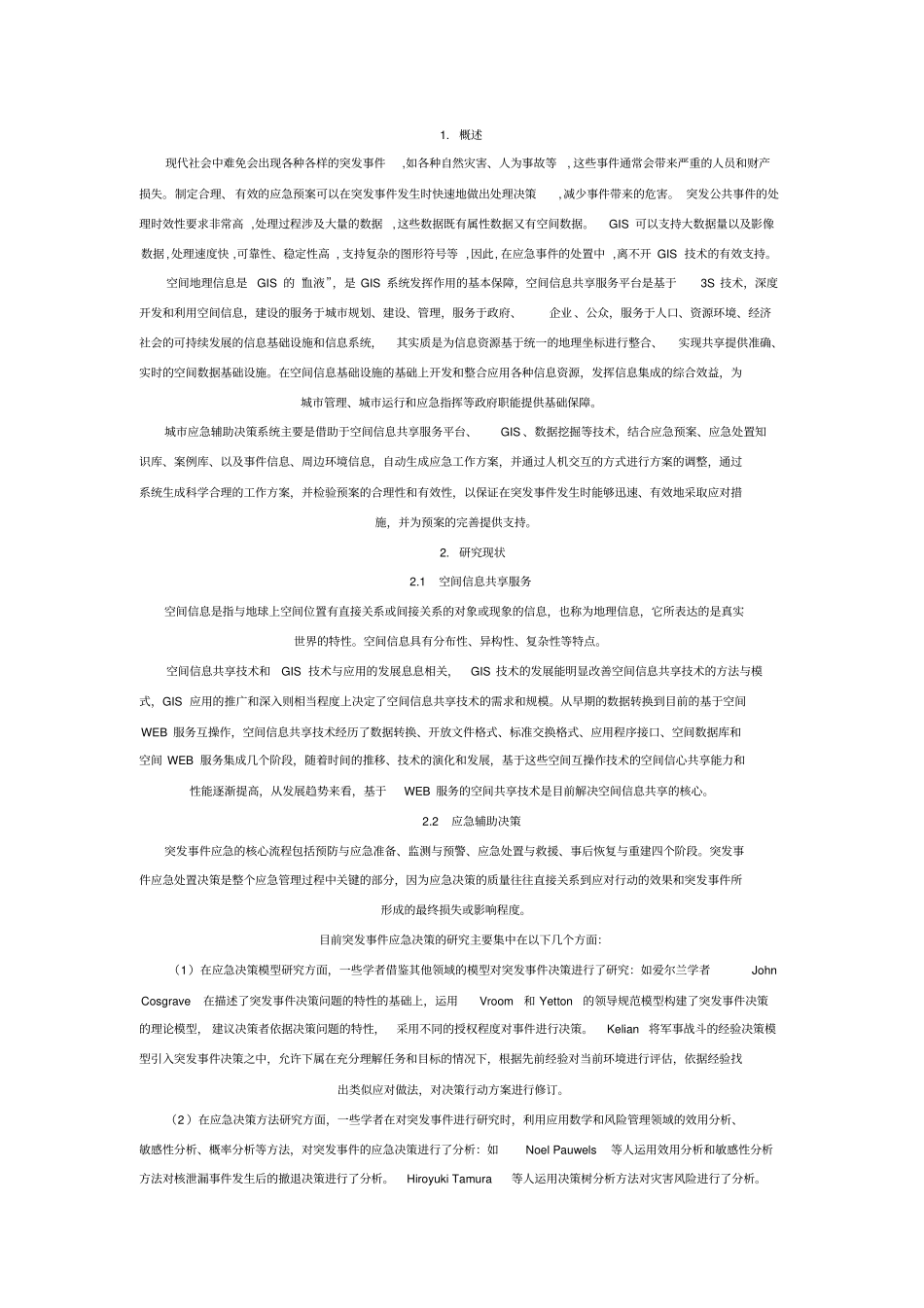 应急辅助决策系统_第1页