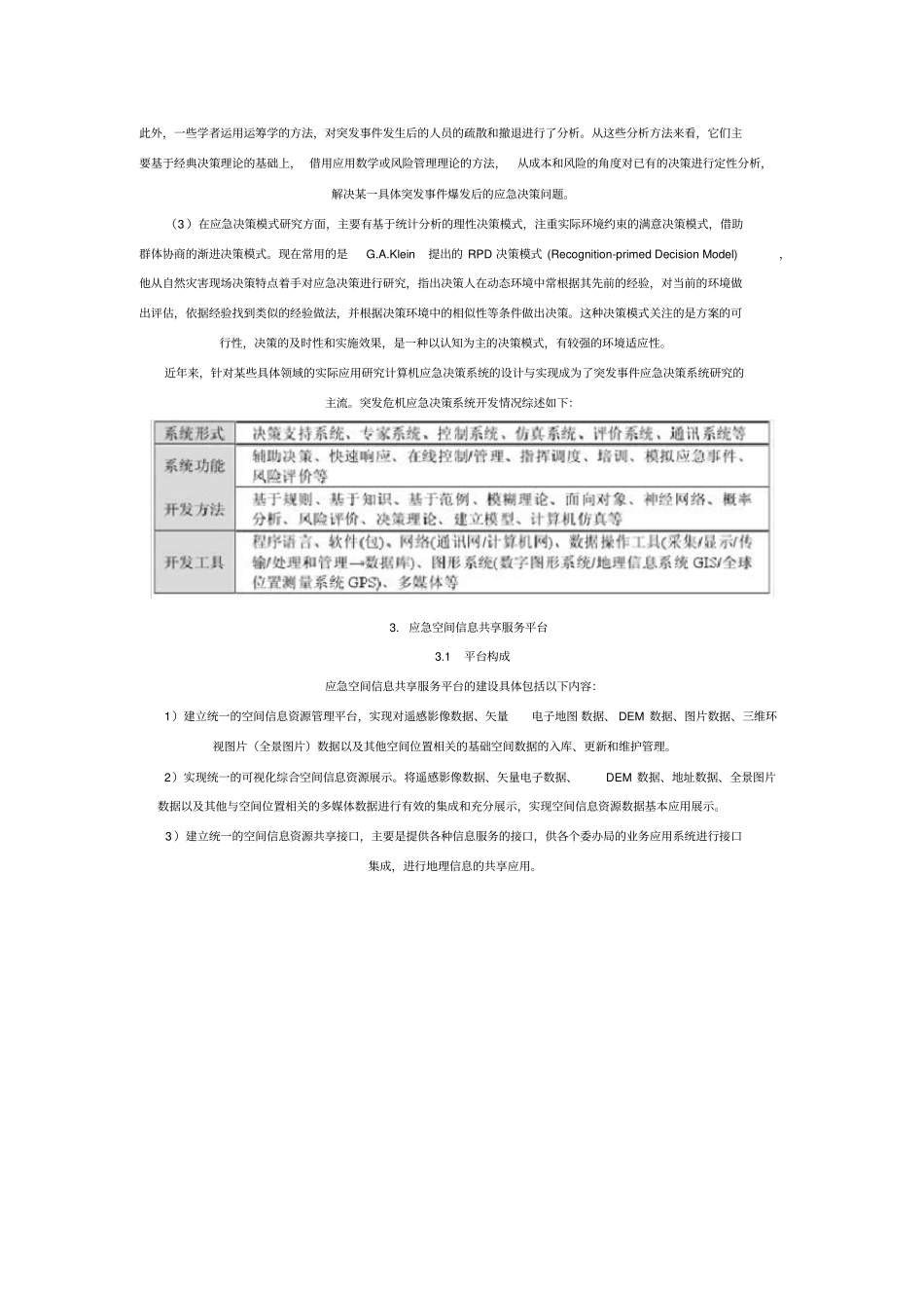 应急辅助决策系统_第2页