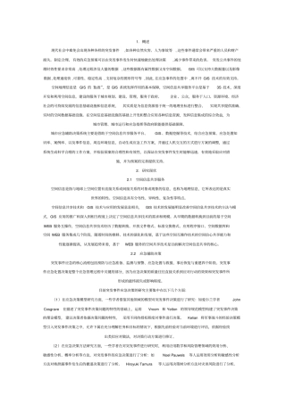 应急辅助决策系统