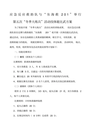 应急队与大练兵比武方案