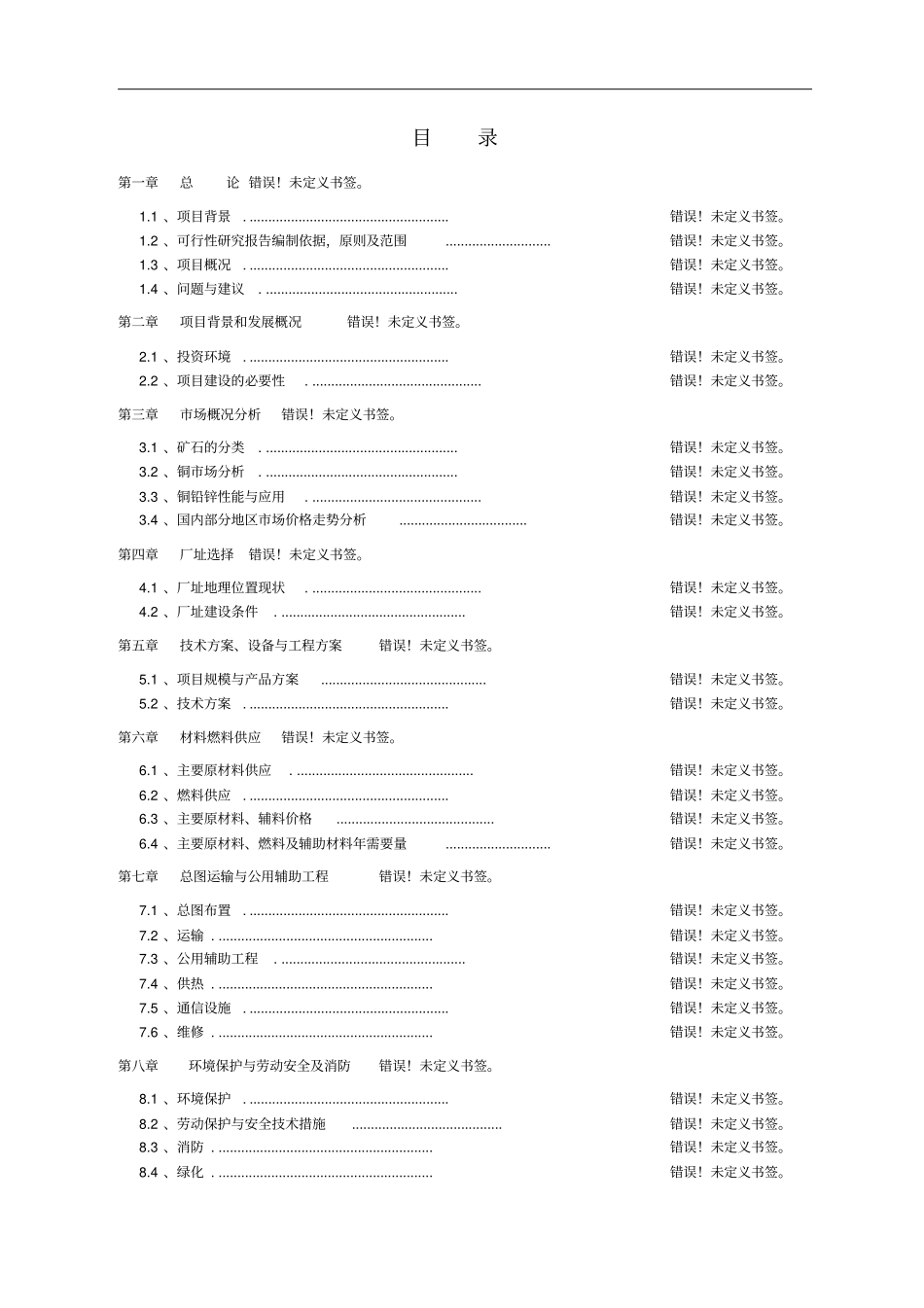 应急避难广场可行性研究报告_第1页