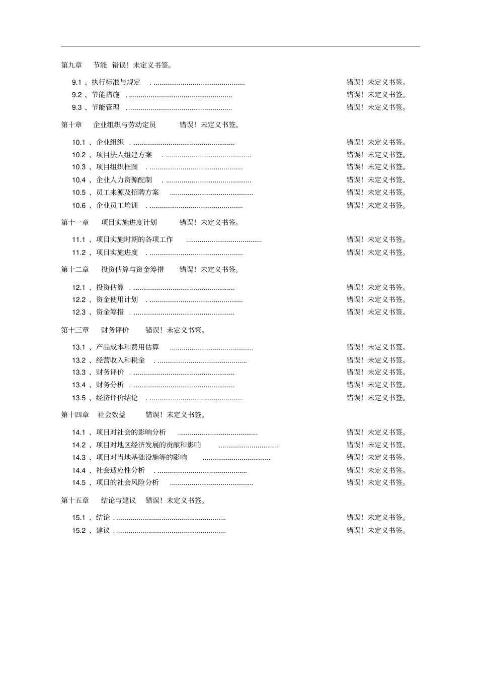 应急避难广场可行性研究报告_第2页