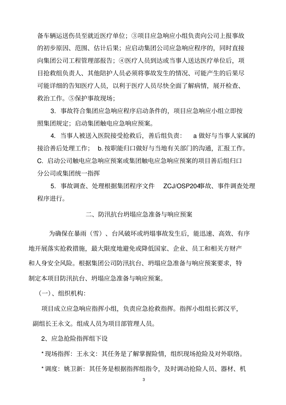 应急预案八个讲解_第3页