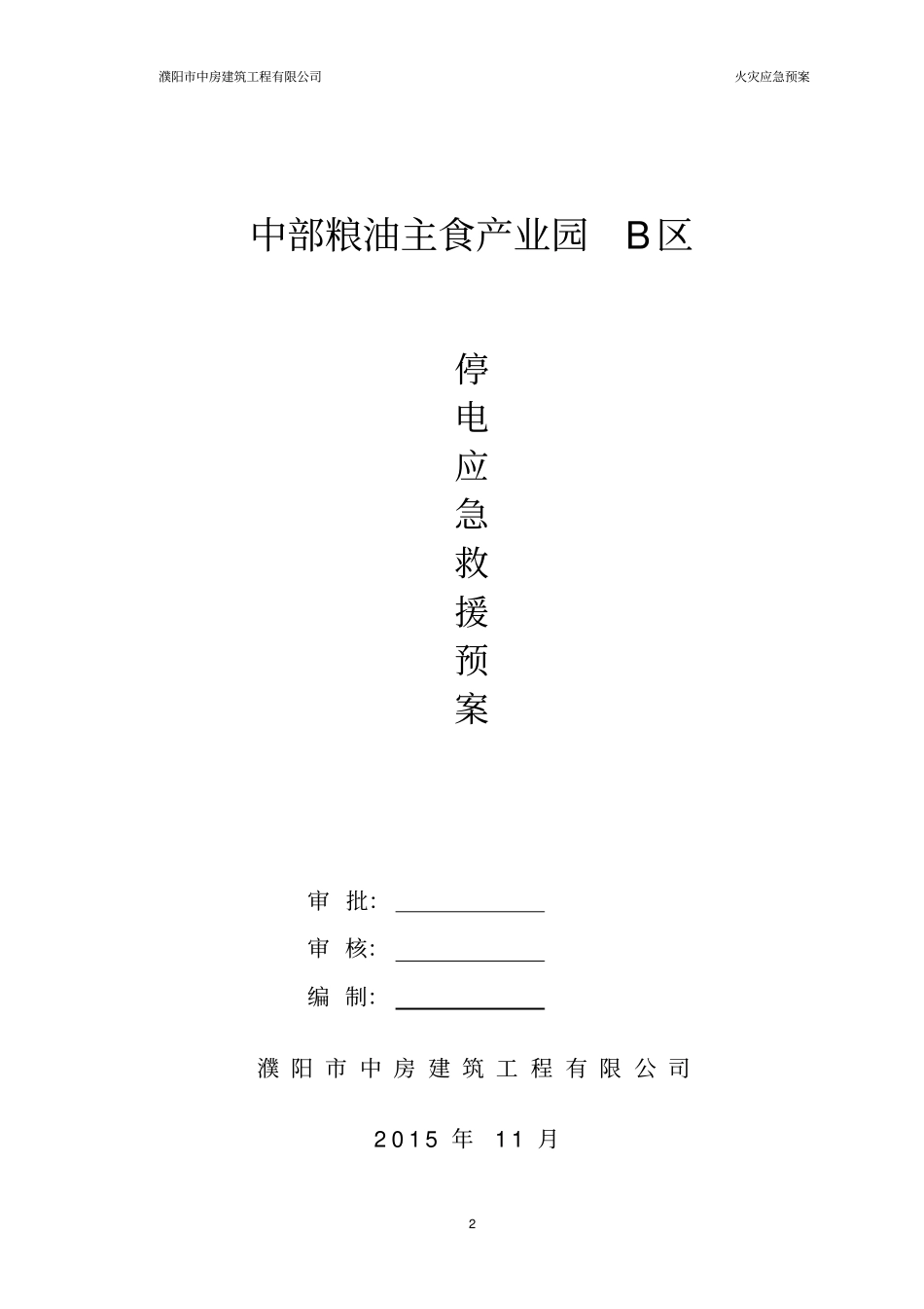 应急预案停电事故_第2页