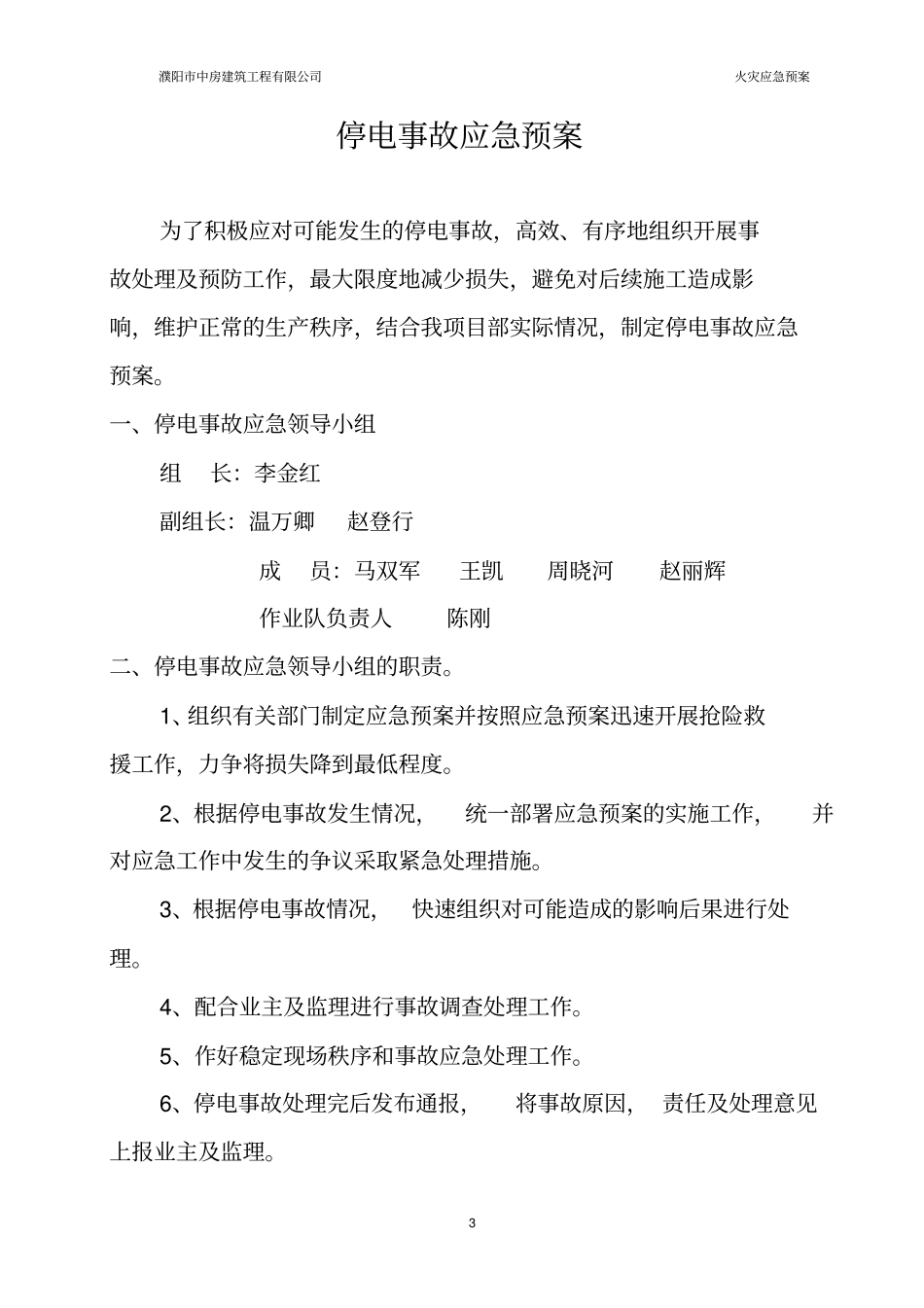 应急预案停电事故_第3页