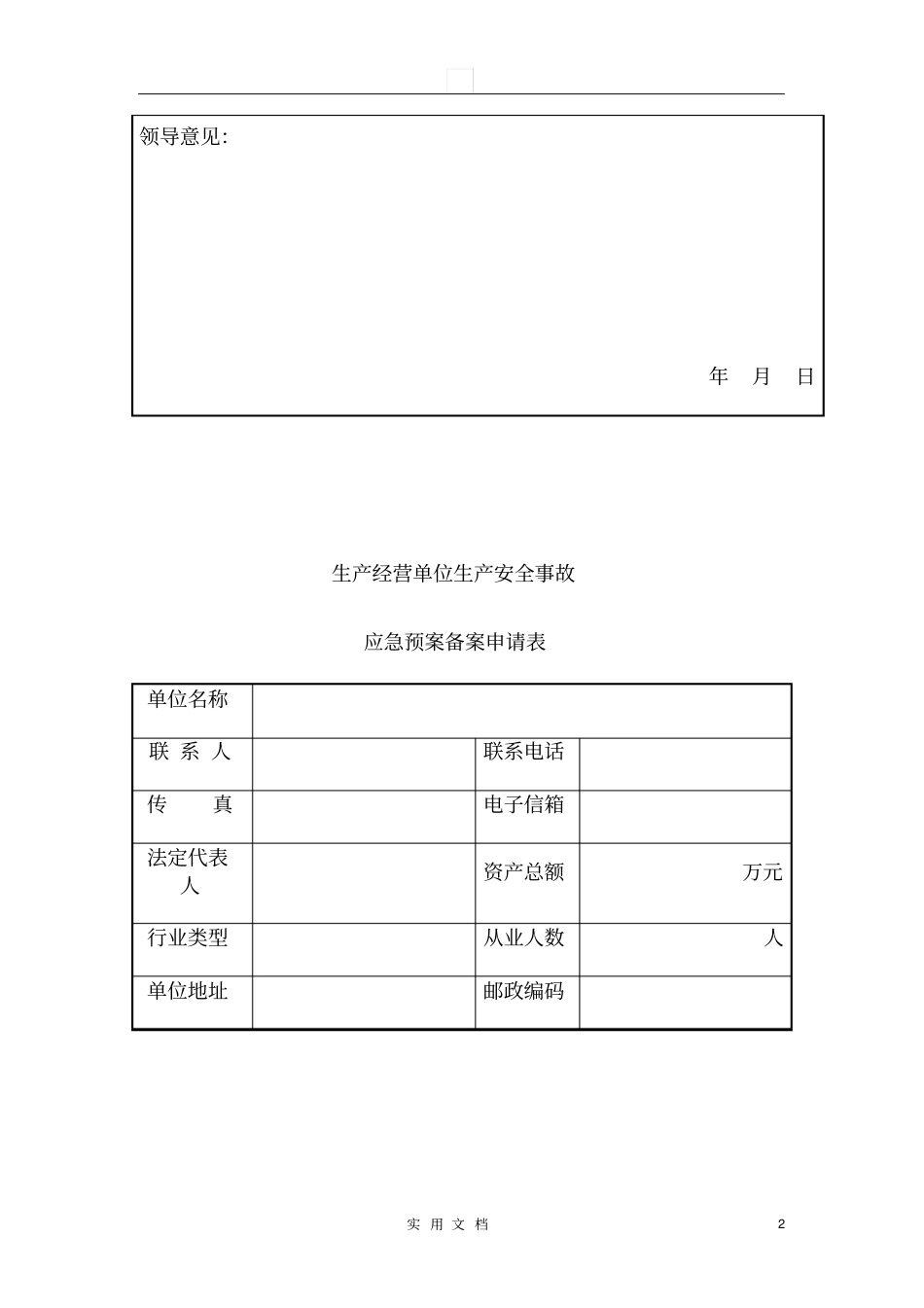 应急预案全套评审规则_第2页