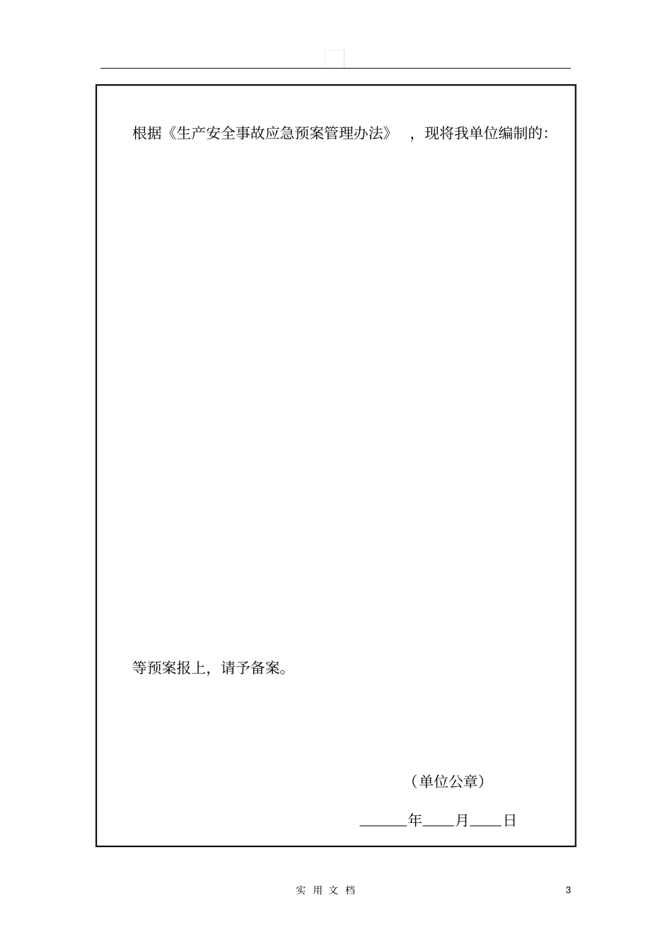 应急预案全套评审规则_第3页