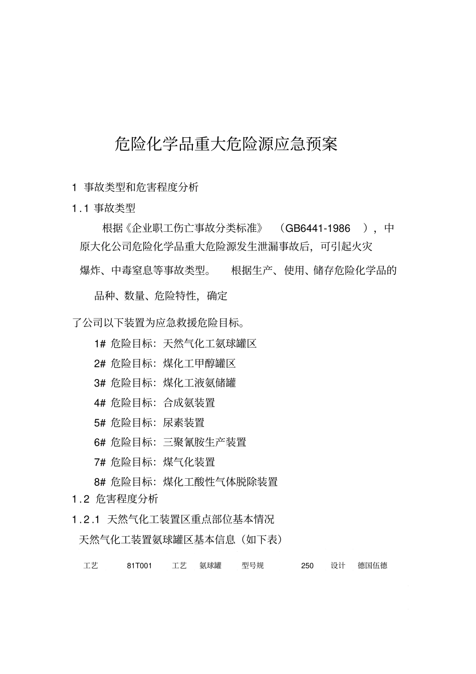 应急预案危化品部分_第2页