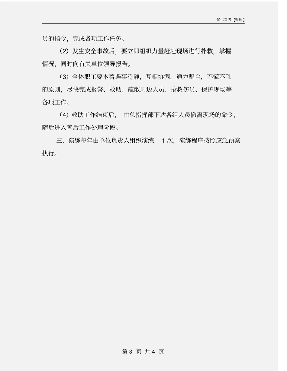 应急预案制定、培训和演练制度_第3页