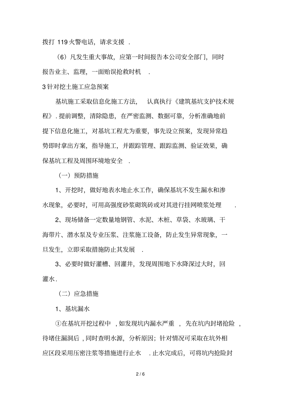 应急预案及与其他专业的配合_第2页