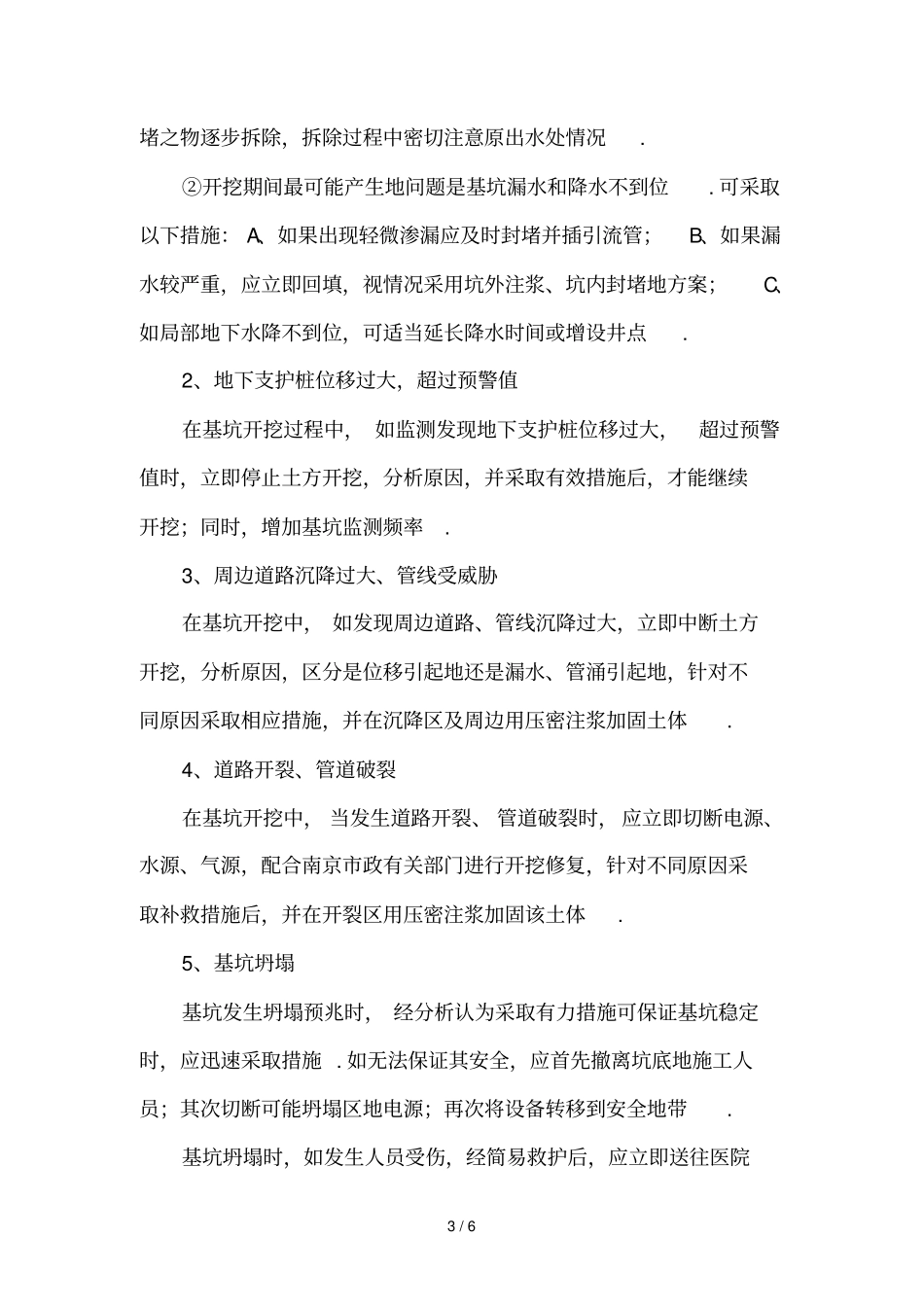 应急预案及与其他专业的配合_第3页