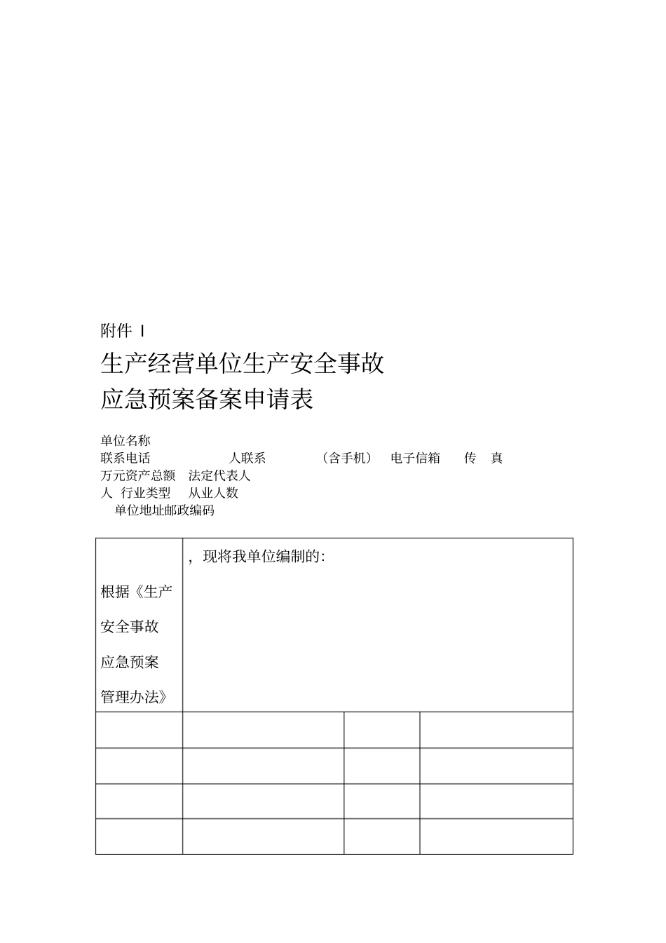 应急预案备案_第2页
