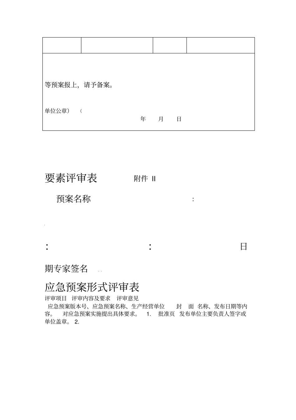 应急预案备案_第3页