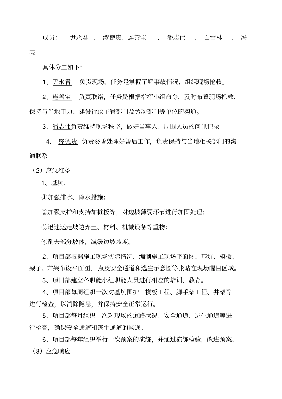 应急预案完成_第2页