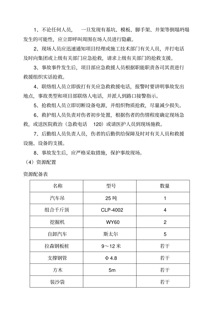 应急预案完成_第3页