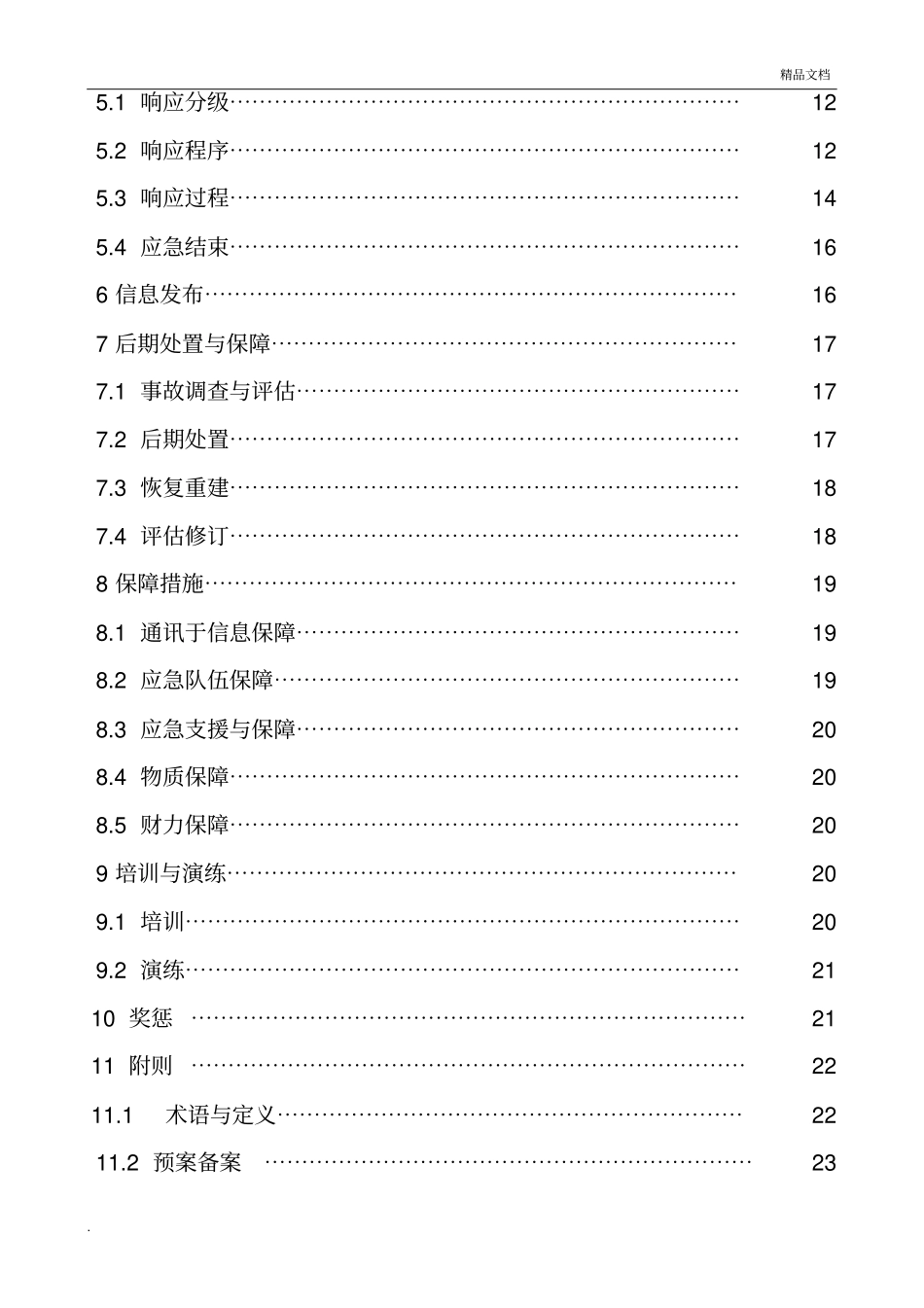 应急预案封面_第3页